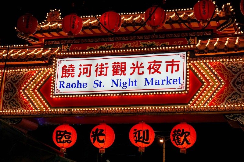 street sign for the raohe street night market