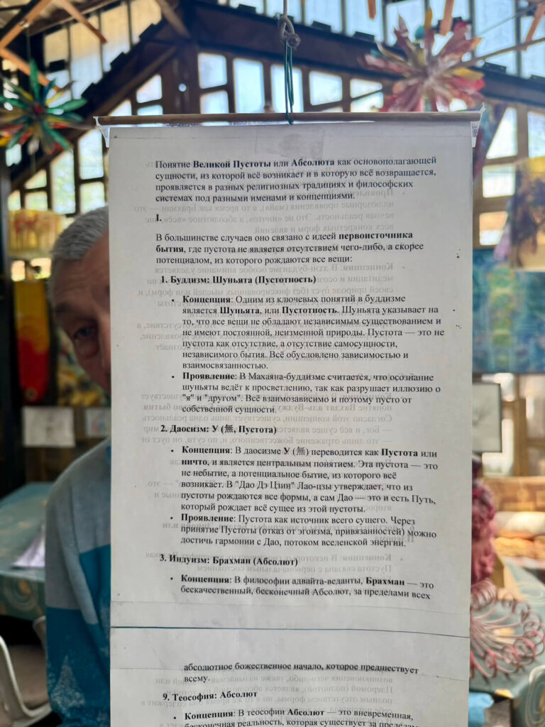 Treatise, written in Russian, about the concept of the Great Void